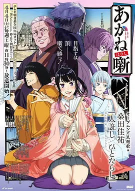 凡人修仙传 - 动漫 - 2025